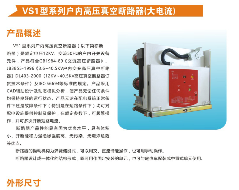 贵州真空断路器