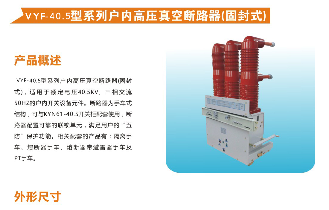 VYF真空断路器
