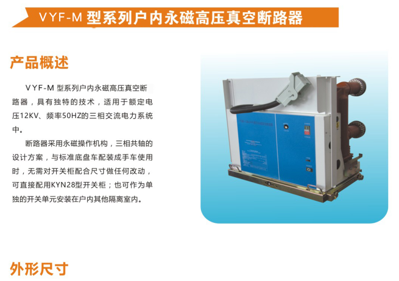 贵州真空断路器