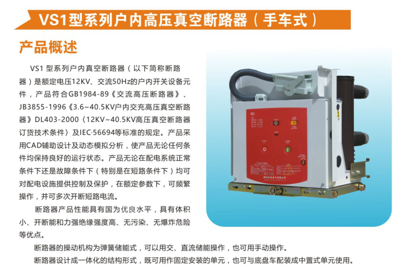 华良真空断路器