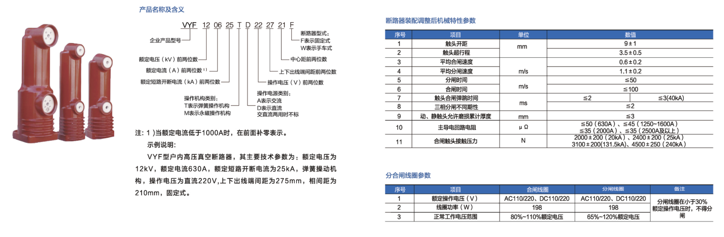 华良真空断路器