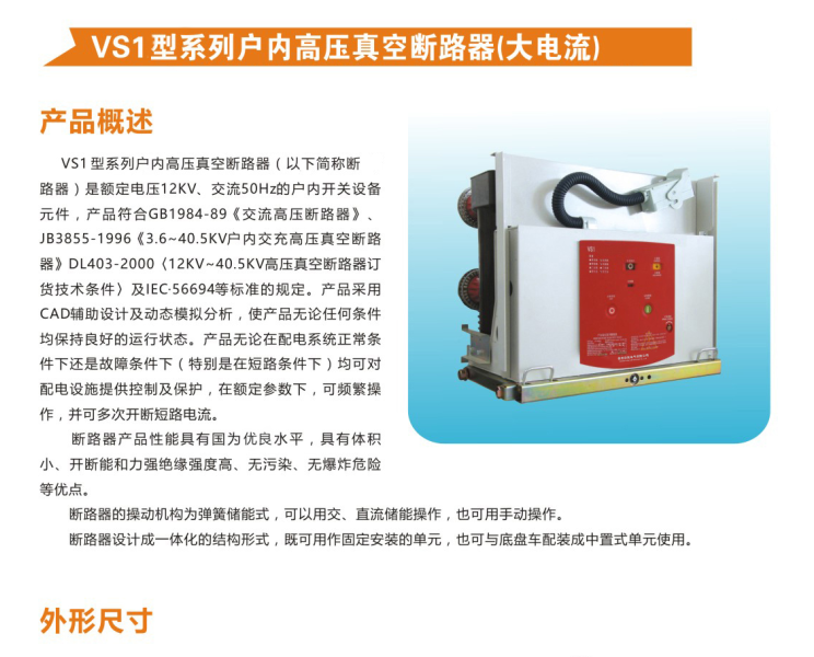 华良真空断路器