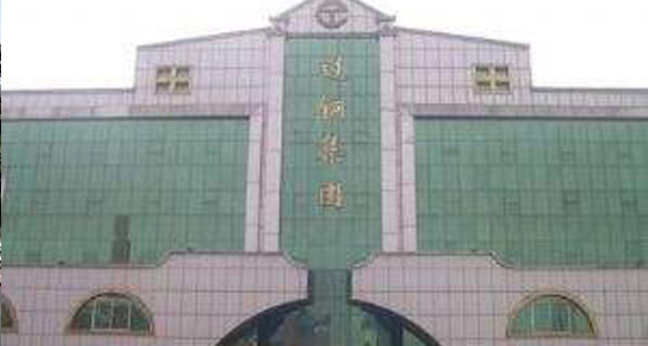 辽宁铜业集团有限公司