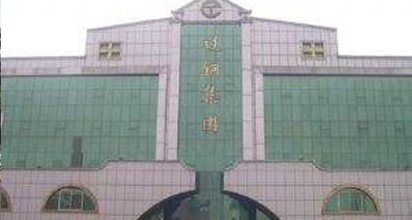 辽宁铜业集团有限公司