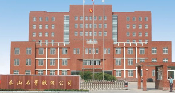 山东泰山石膏建材厂
