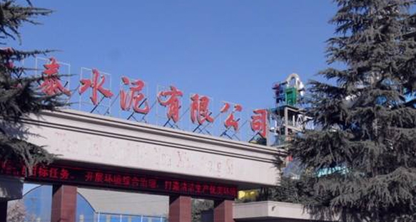 河南省南阳市天泰水泥有限公司